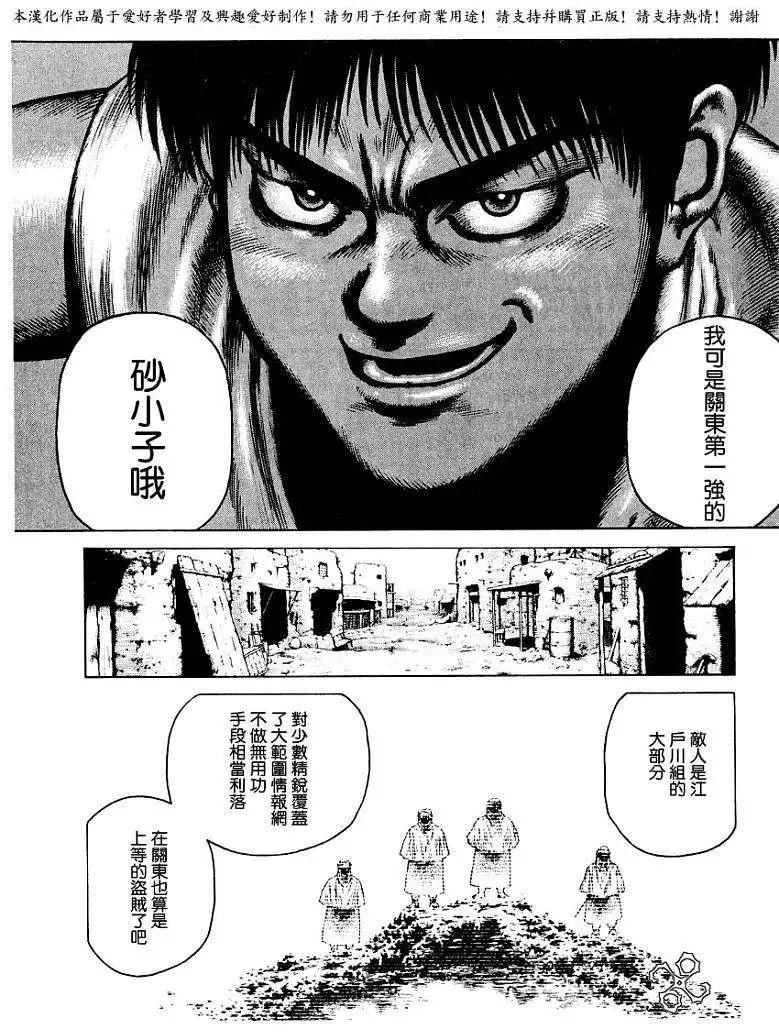 《砂漠奇兵》第008回 第14页