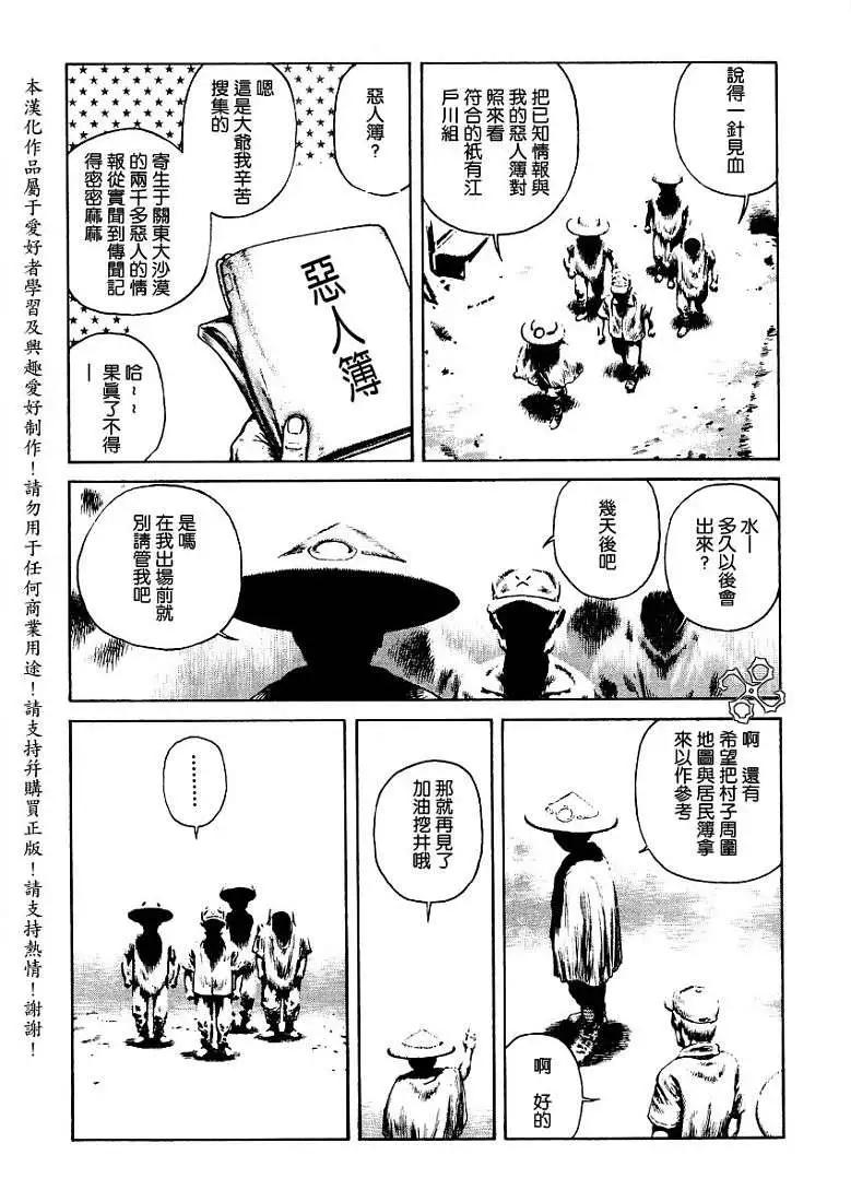 《砂漠奇兵》第008回 第15页