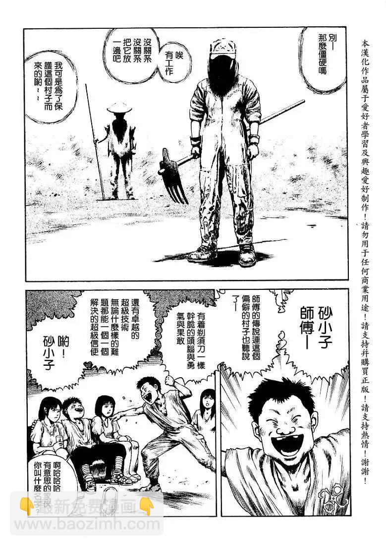 《砂漠奇兵》第008回 第17页
