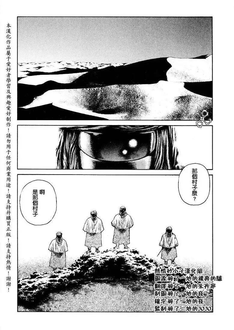 《砂漠奇兵》第008回 第1页