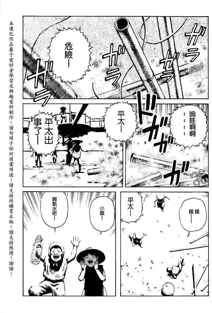 《砂漠奇兵》第008回 第20页