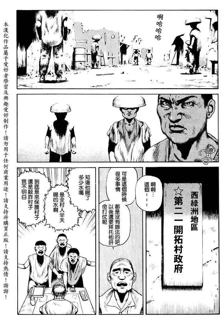 《砂漠奇兵》第008回 第22页