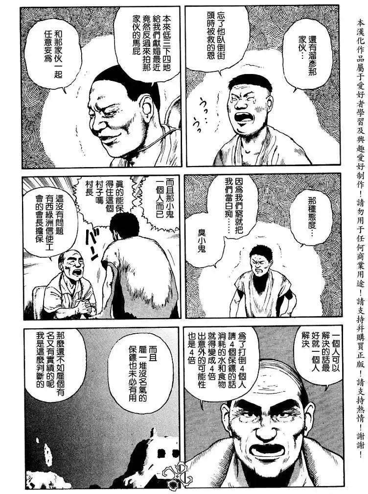 《砂漠奇兵》第008回 第23页