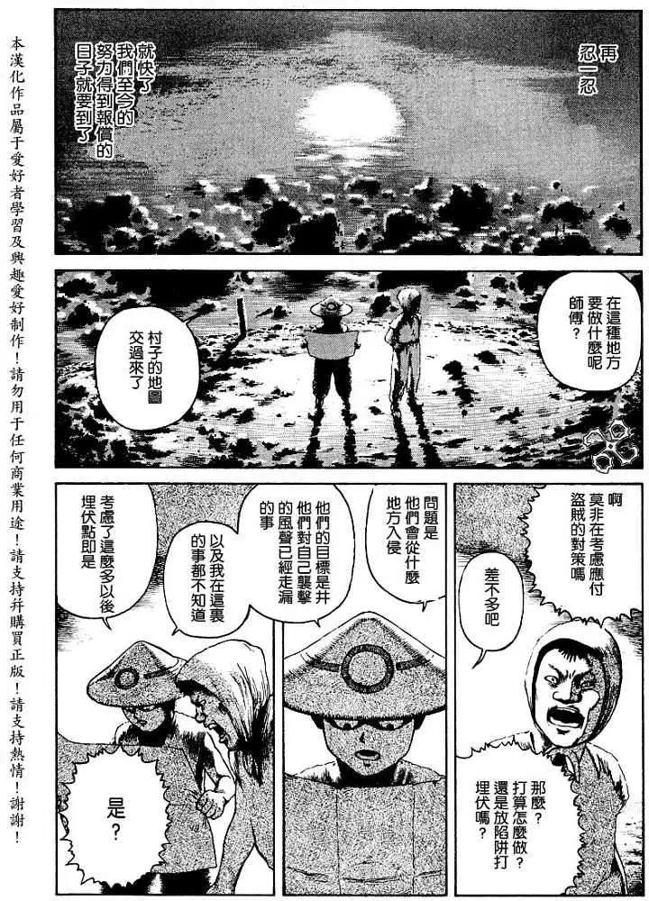 《砂漠奇兵》第008回 第24页