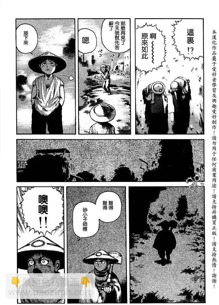 《砂漠奇兵》第008回 第25页