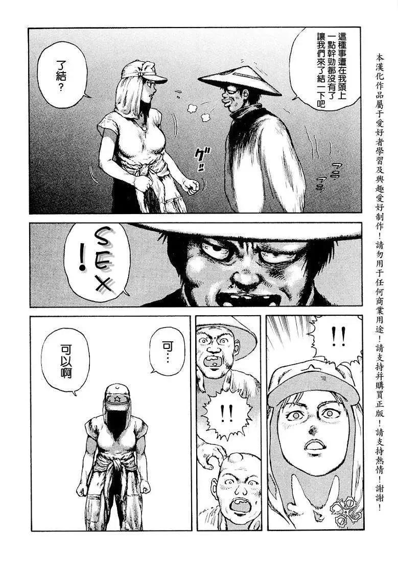 《砂漠奇兵》第008回 第29页