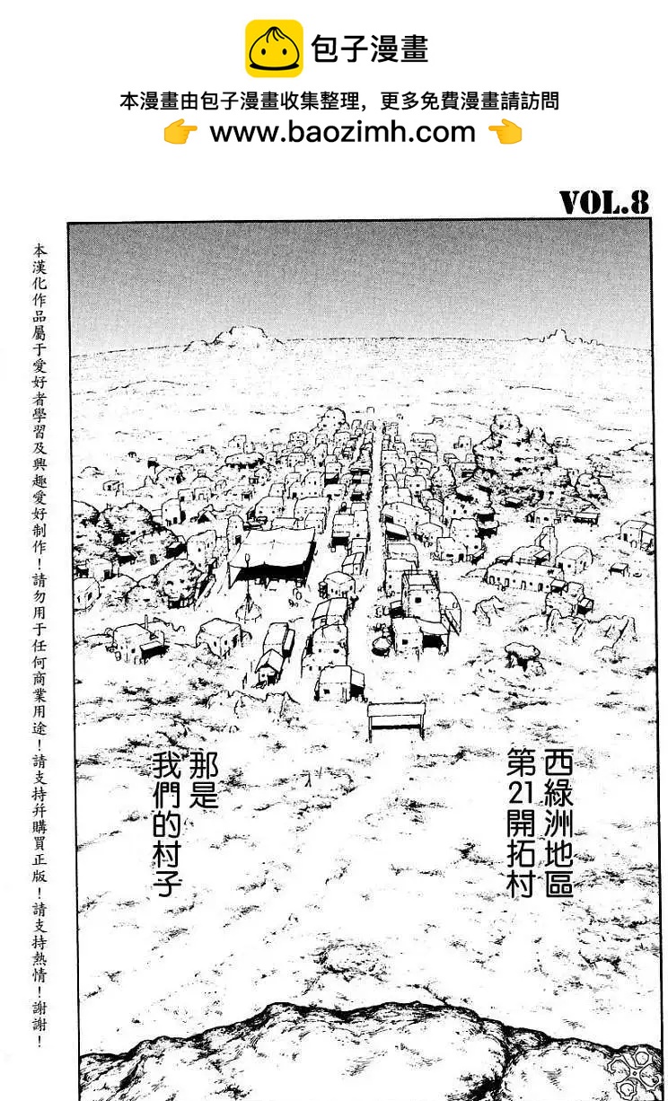 《砂漠奇兵》第008回 第2页