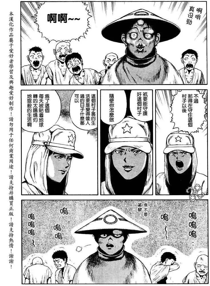 《砂漠奇兵》第008回 第30页
