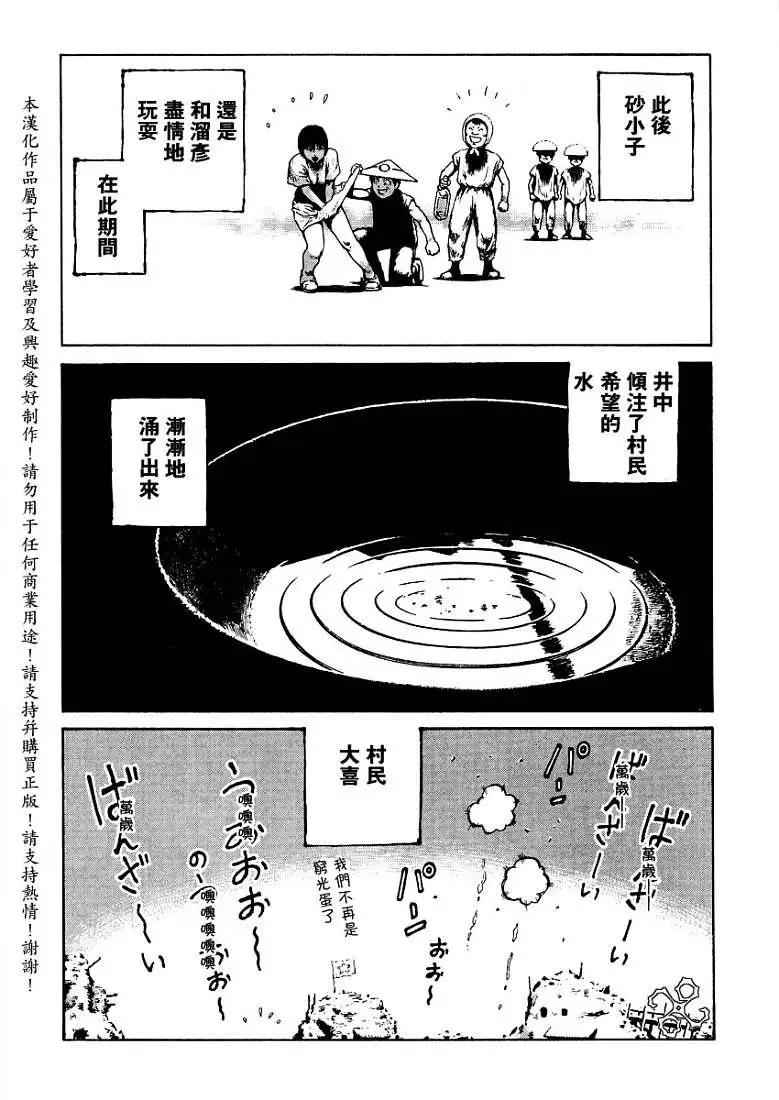 《砂漠奇兵》第008回 第31页