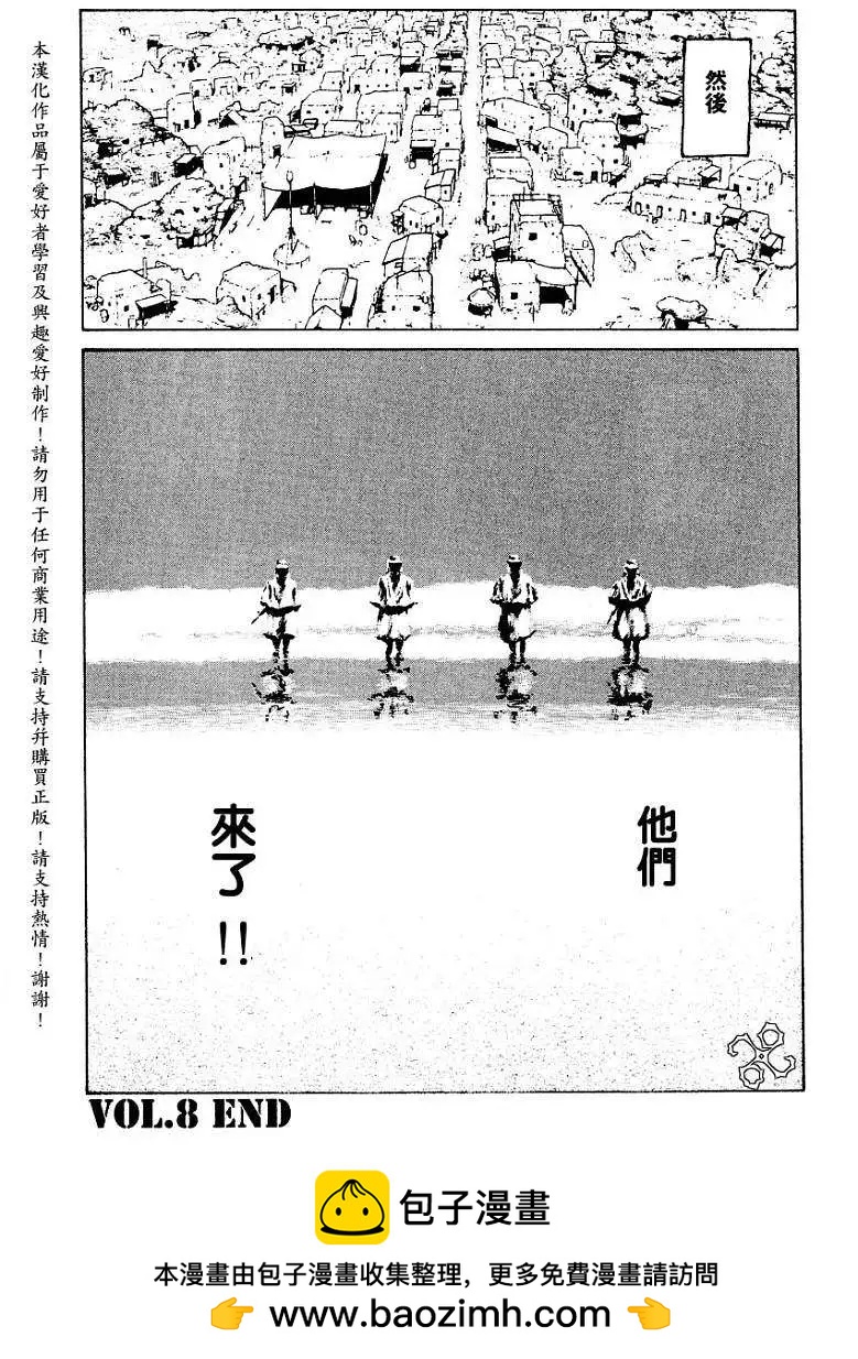 《砂漠奇兵》第008回 第32页