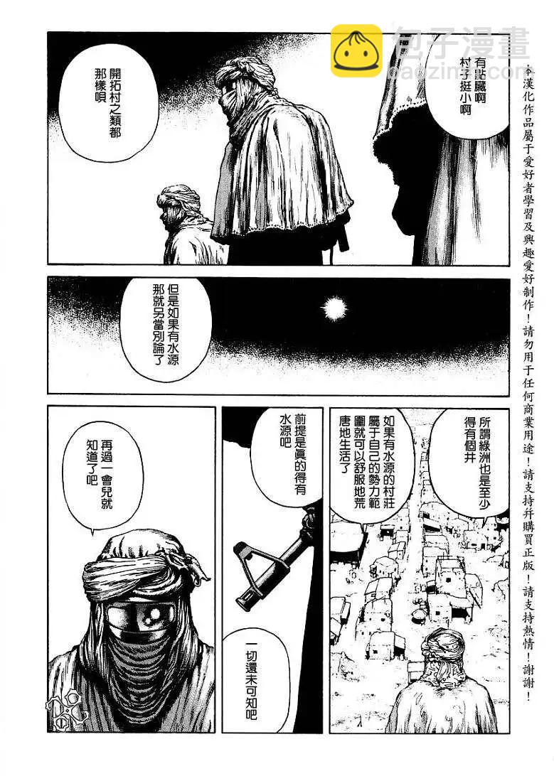 《砂漠奇兵》第008回 第3页