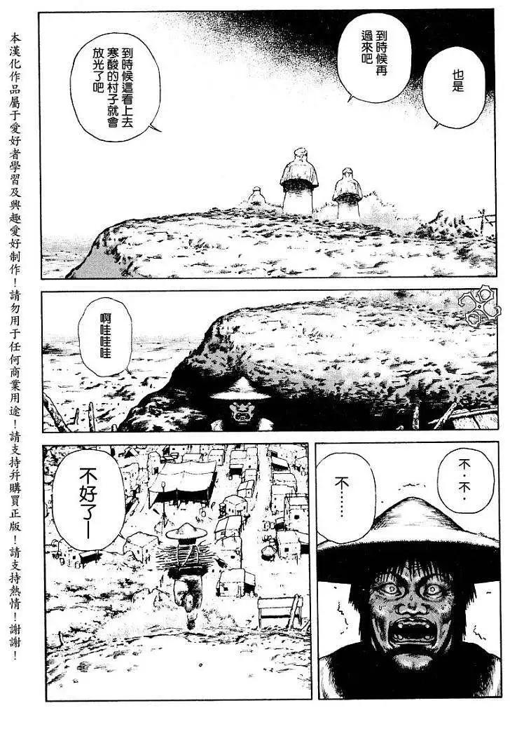 《砂漠奇兵》第008回 第4页