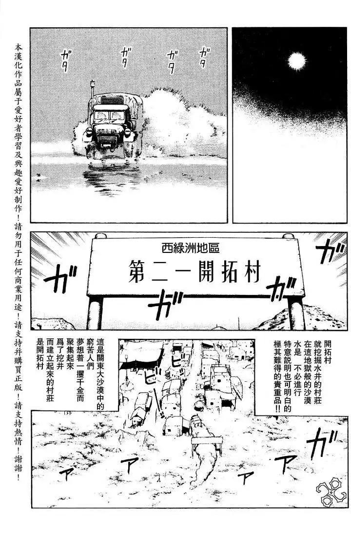 《砂漠奇兵》第008回 第5页