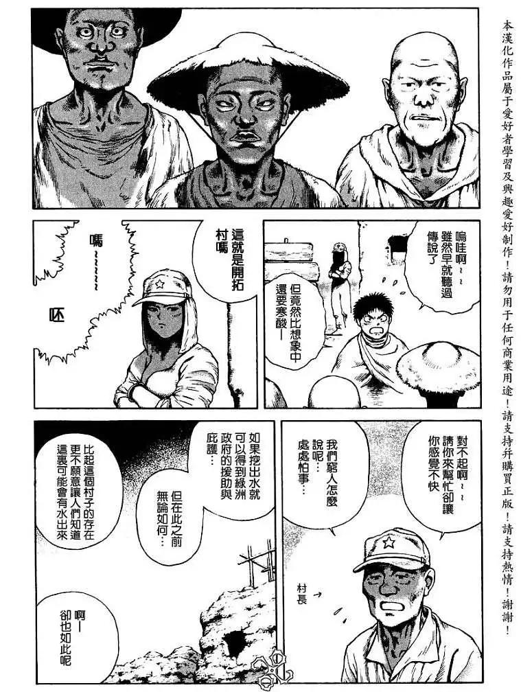 《砂漠奇兵》第008回 第7页