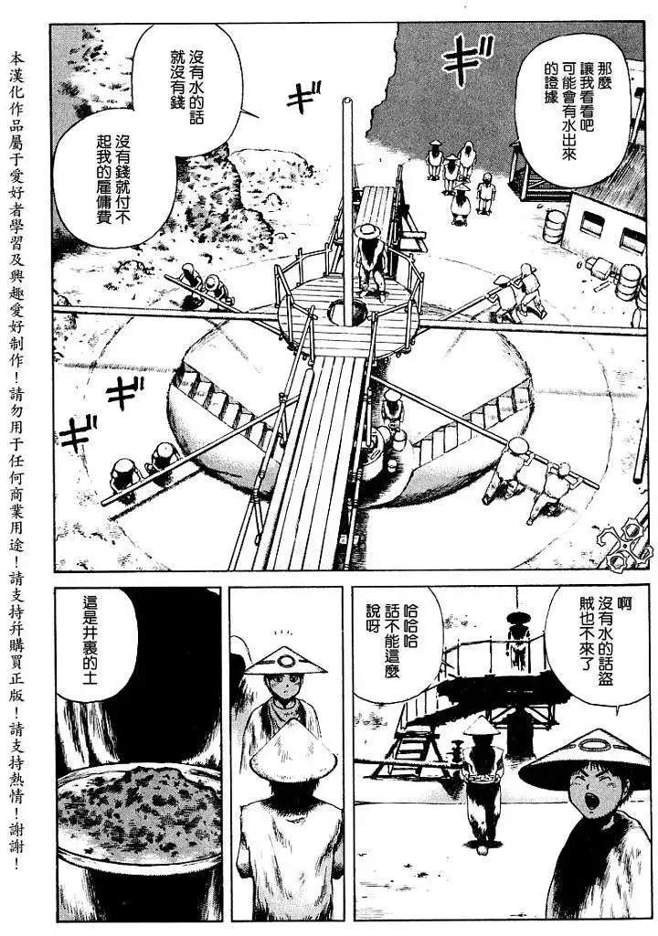 《砂漠奇兵》第008回 第8页