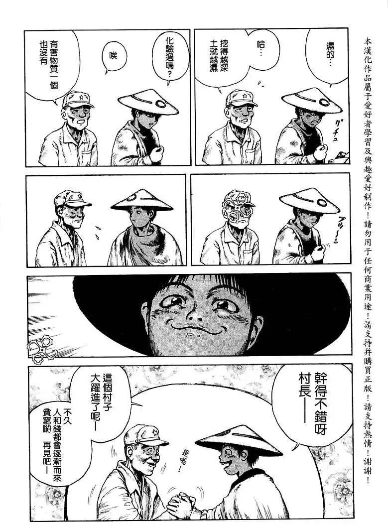 《砂漠奇兵》第008回 第9页