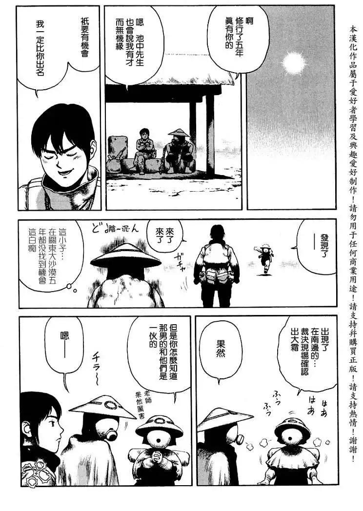 《砂漠奇兵》第013回 第10页