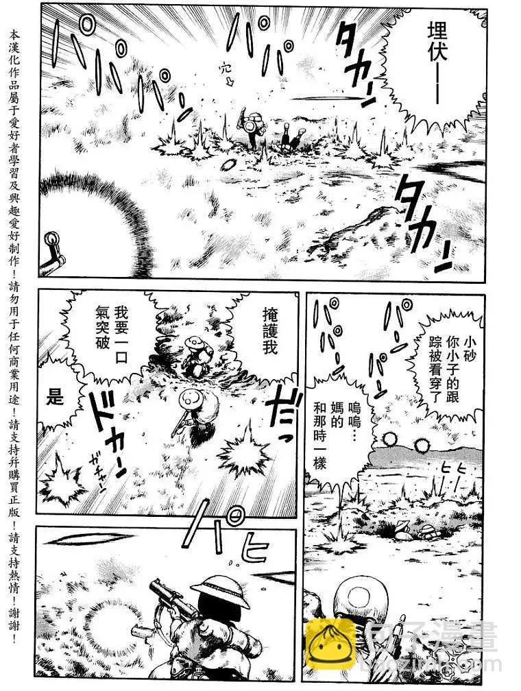 《砂漠奇兵》第013回 第13页