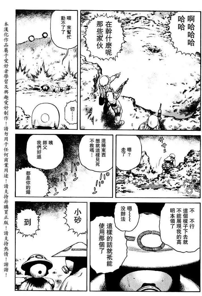 《砂漠奇兵》第013回 第15页