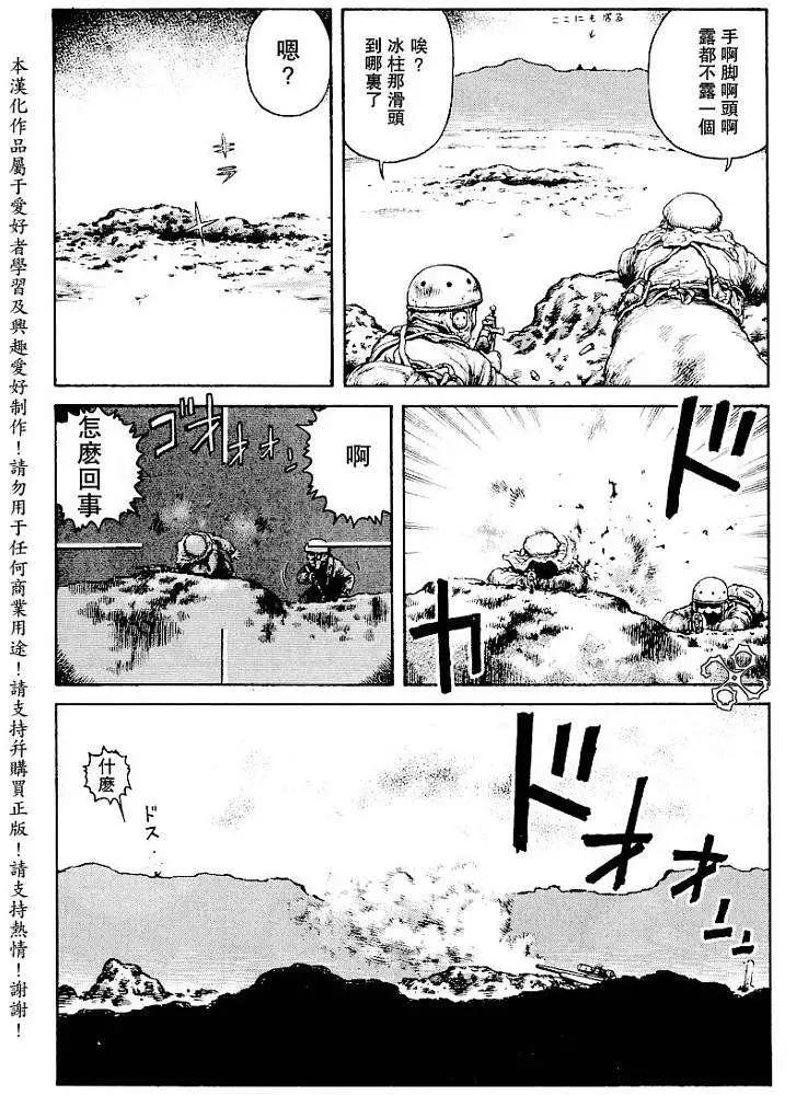 《砂漠奇兵》第013回 第17页