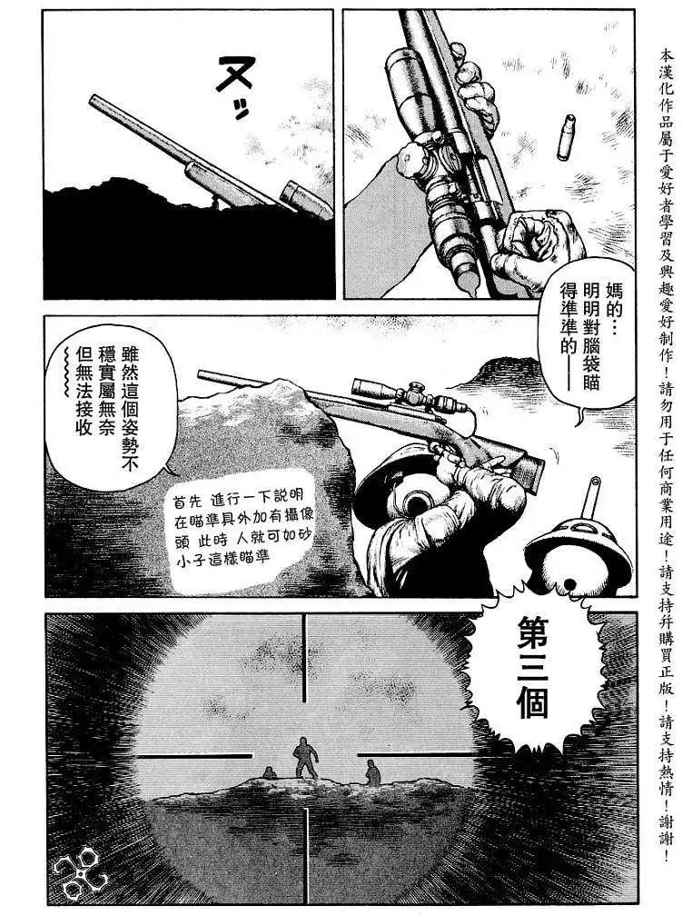 《砂漠奇兵》第013回 第18页
