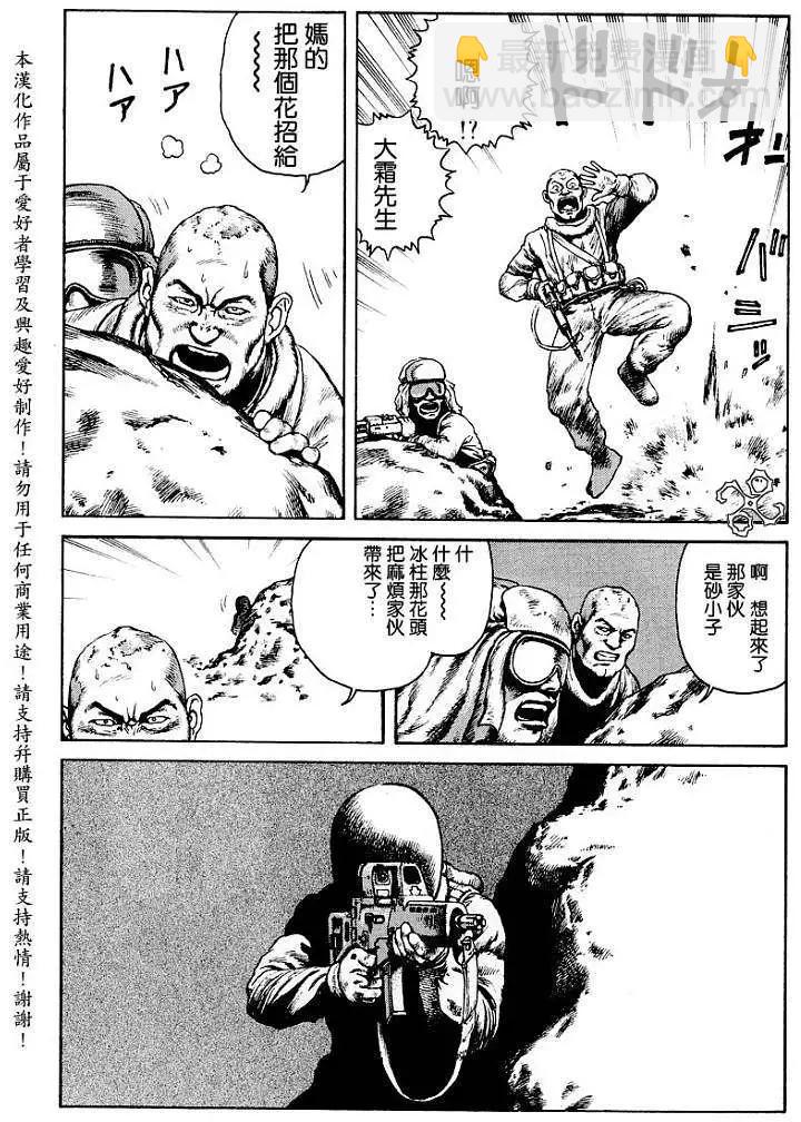 《砂漠奇兵》第013回 第19页