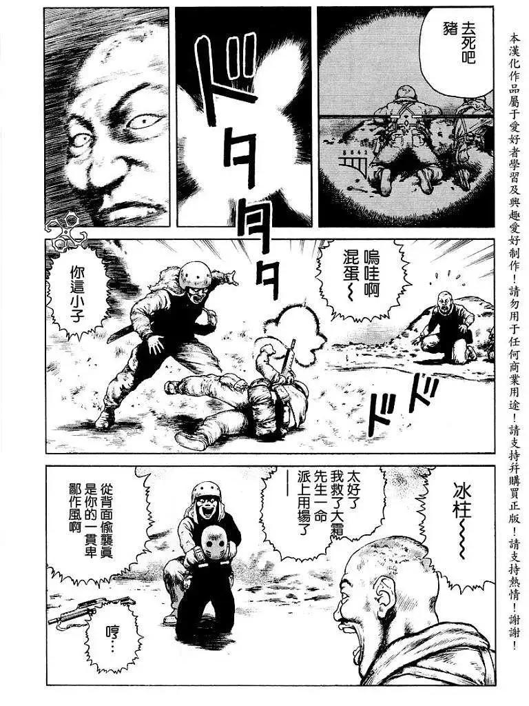 《砂漠奇兵》第013回 第20页