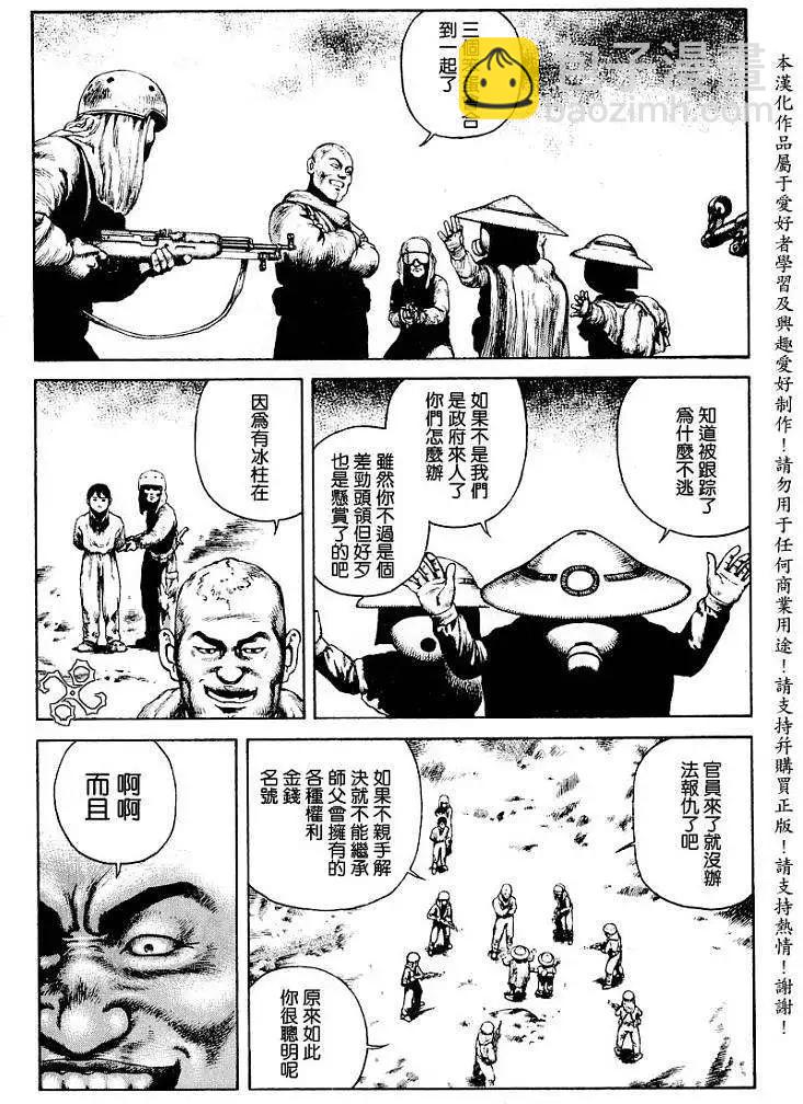 《砂漠奇兵》第013回 第22页