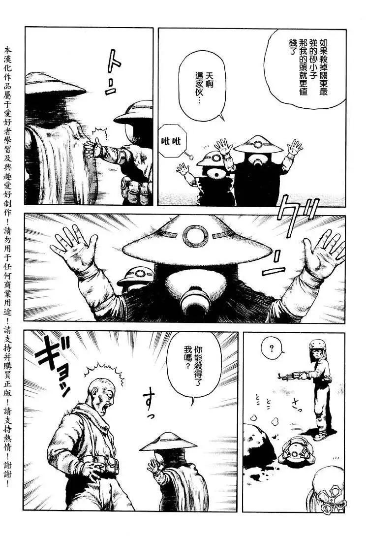 《砂漠奇兵》第013回 第23页