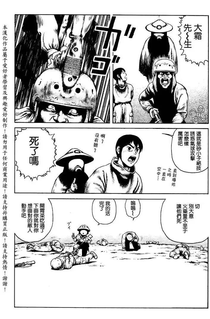 《砂漠奇兵》第013回 第25页