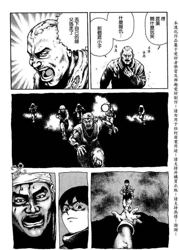 《砂漠奇兵》第013回 第26页