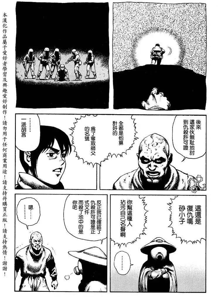 《砂漠奇兵》第013回 第27页