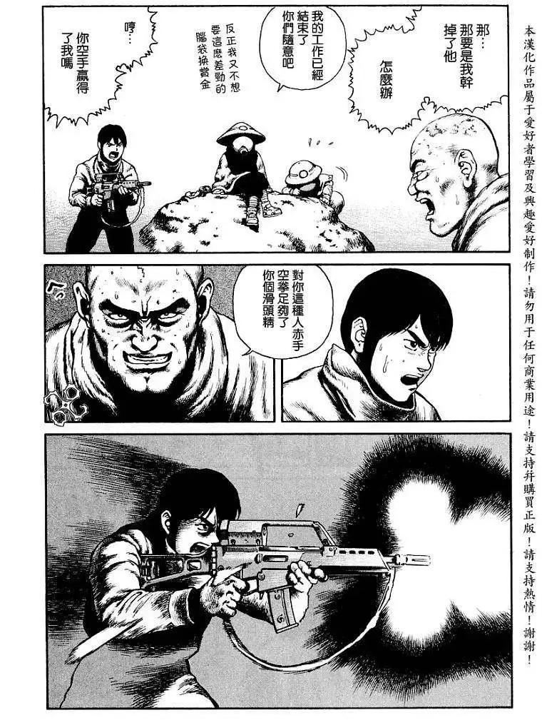 《砂漠奇兵》第013回 第28页