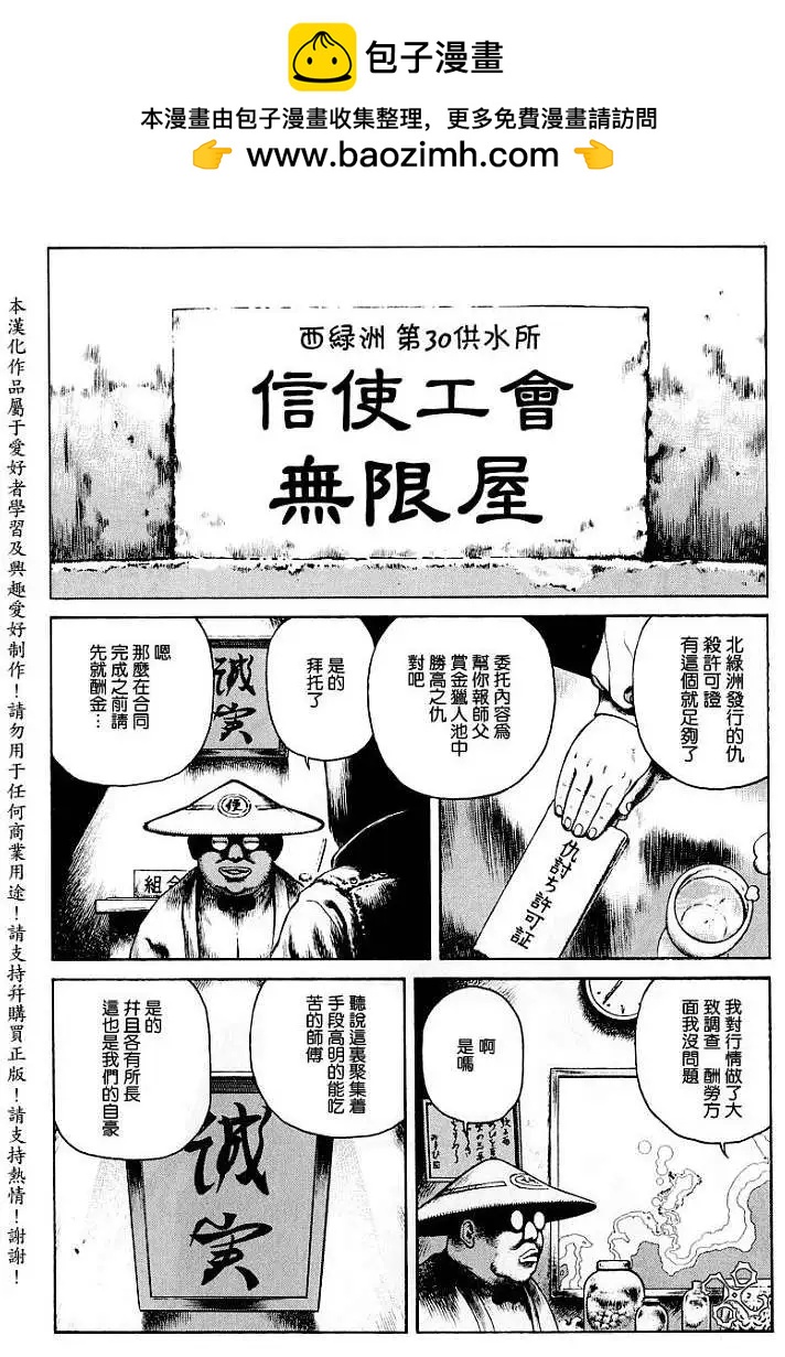 《砂漠奇兵》第013回 第2页