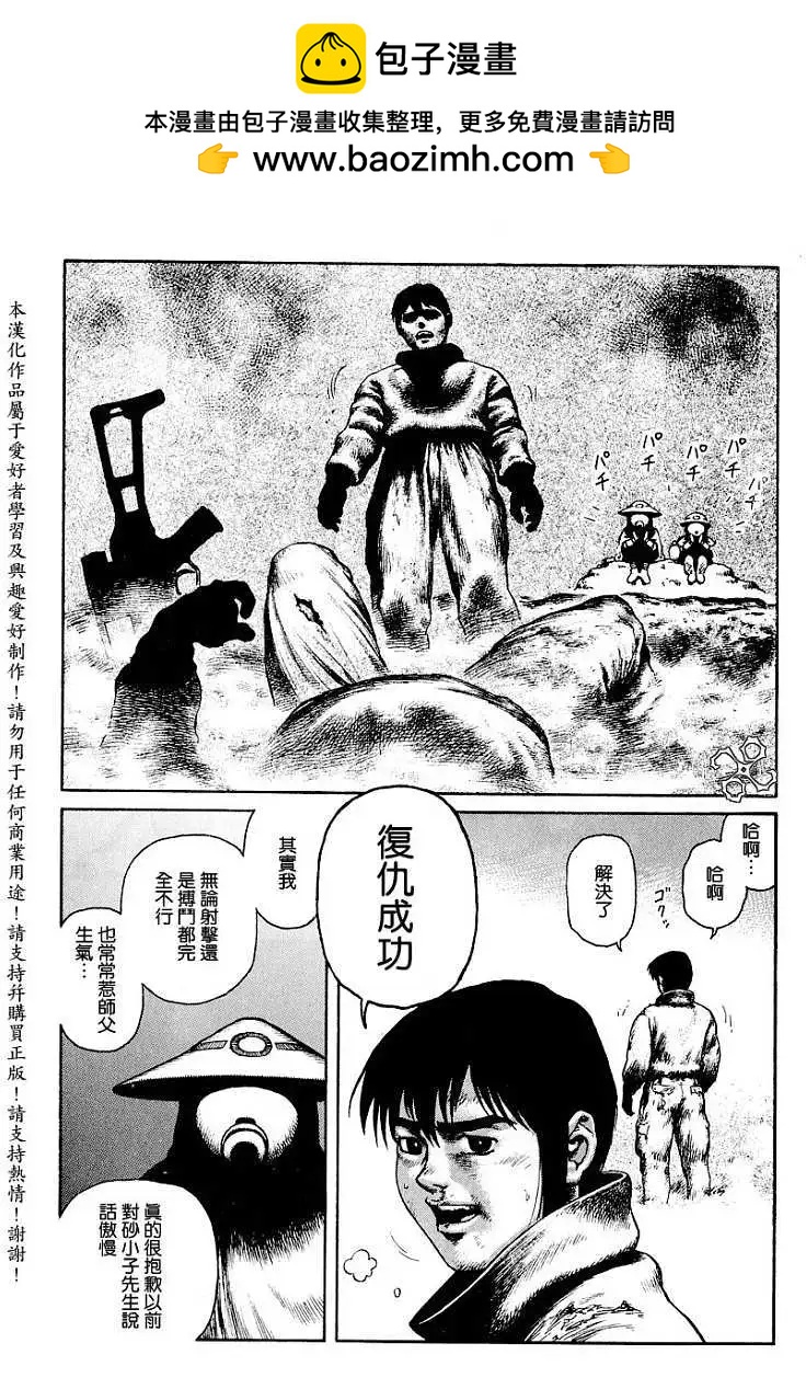 《砂漠奇兵》第013回 第31页