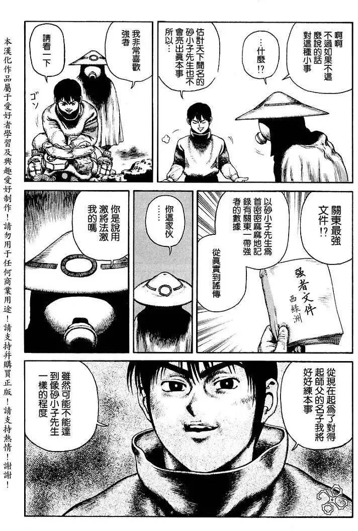 《砂漠奇兵》第013回 第32页