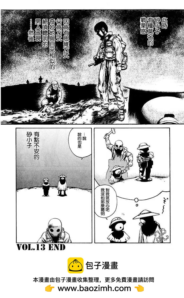 《砂漠奇兵》第013回 第33页