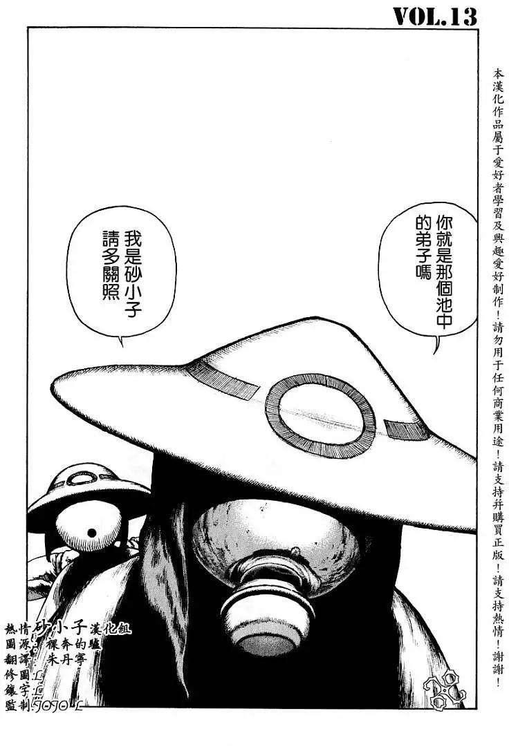 《砂漠奇兵》第013回 第3页