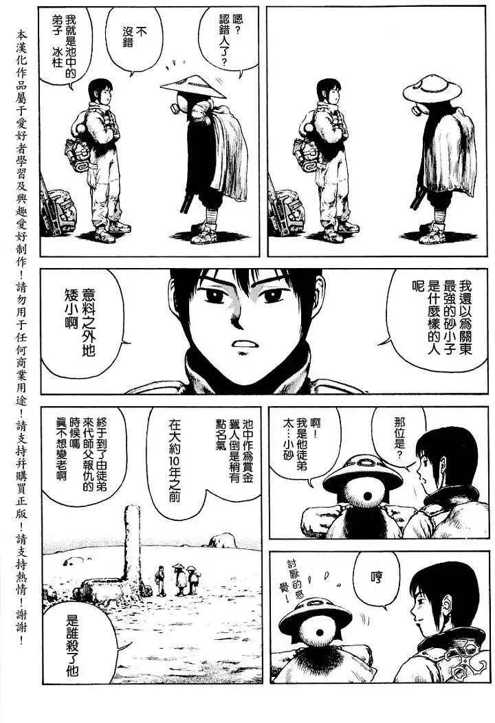 《砂漠奇兵》第013回 第4页
