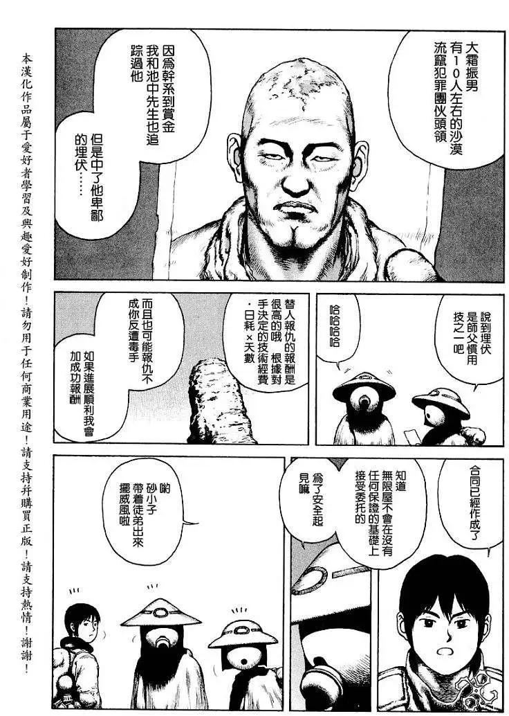 《砂漠奇兵》第013回 第5页