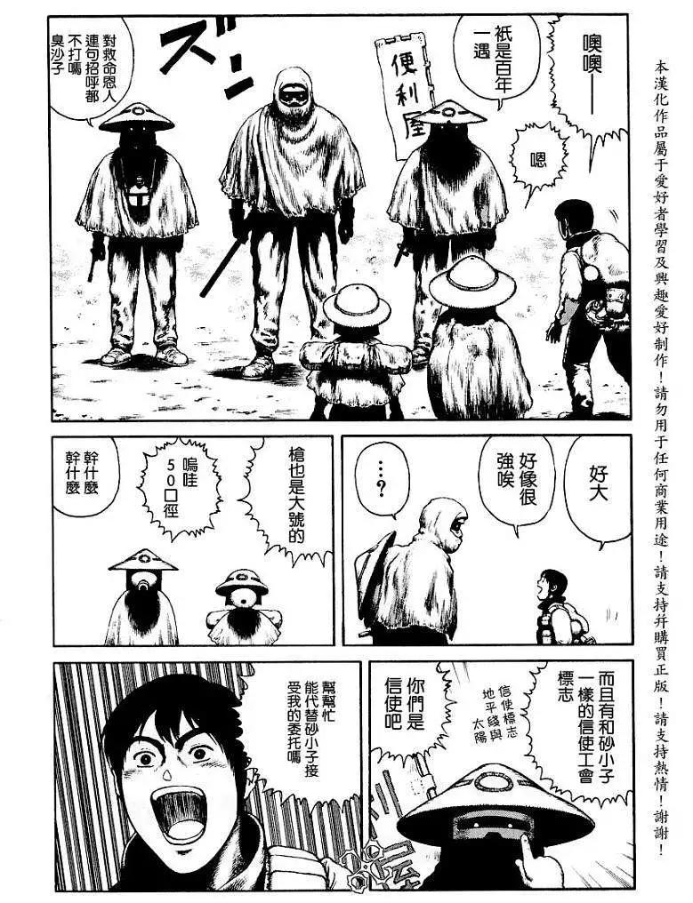 《砂漠奇兵》第013回 第6页