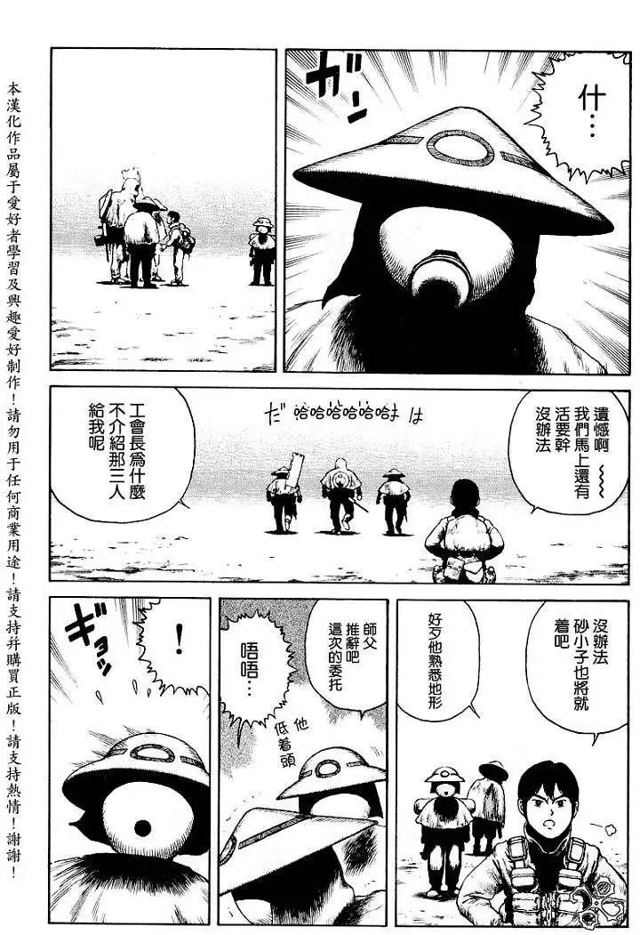 《砂漠奇兵》第013回 第7页