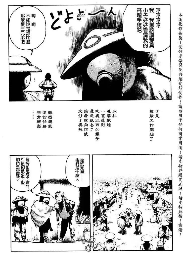 《砂漠奇兵》第013回 第8页