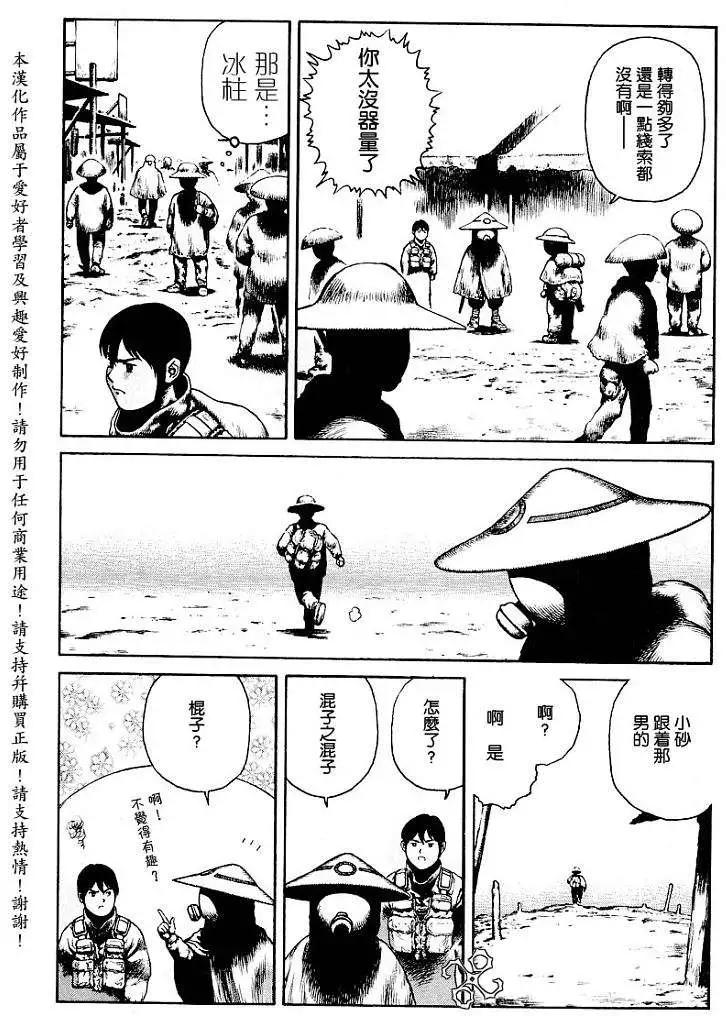 《砂漠奇兵》第013回 第9页