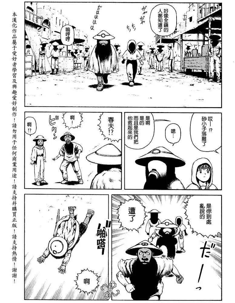 《砂漠奇兵》第012回 第10页