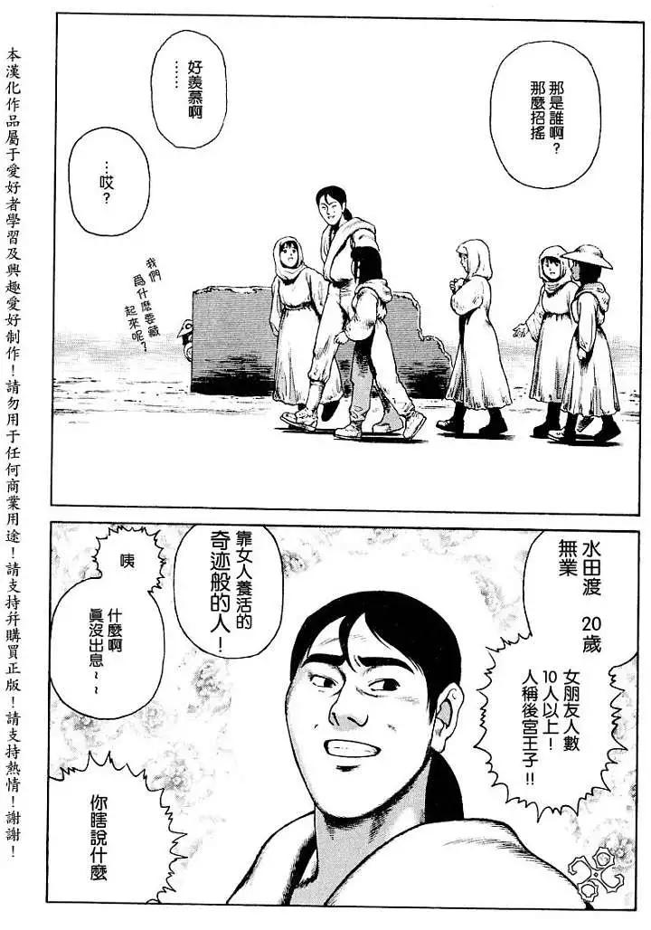 《砂漠奇兵》第012回 第12页