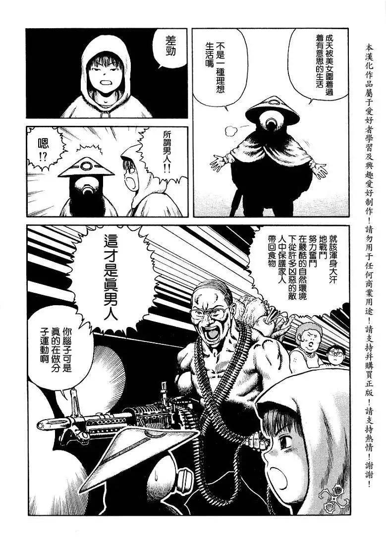 《砂漠奇兵》第012回 第13页