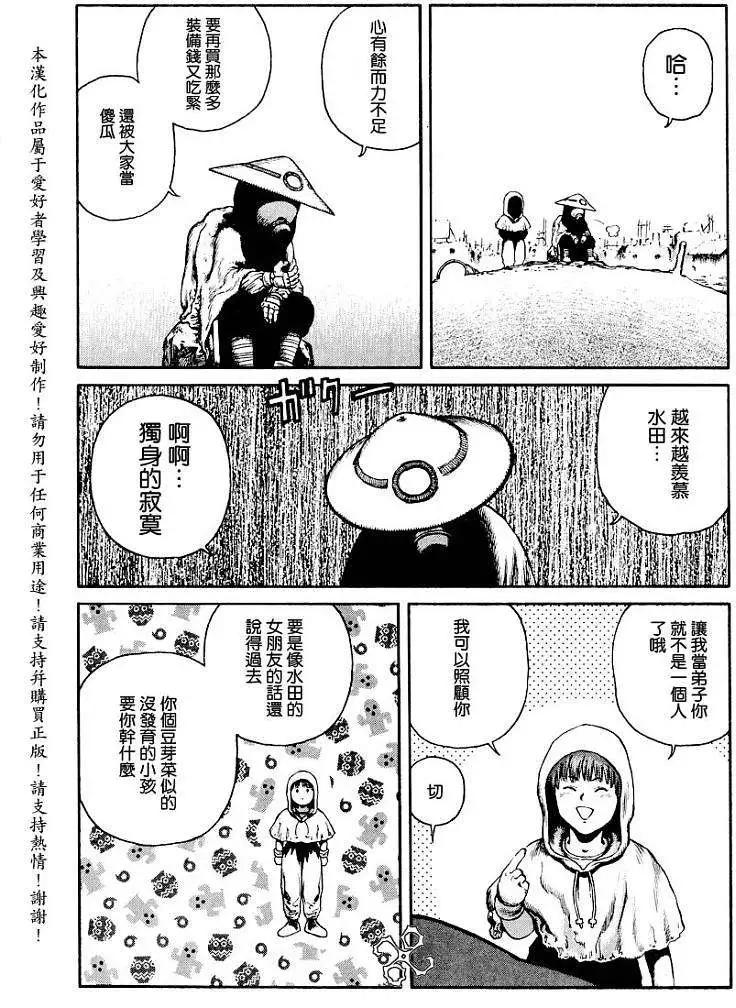 《砂漠奇兵》第012回 第14页
