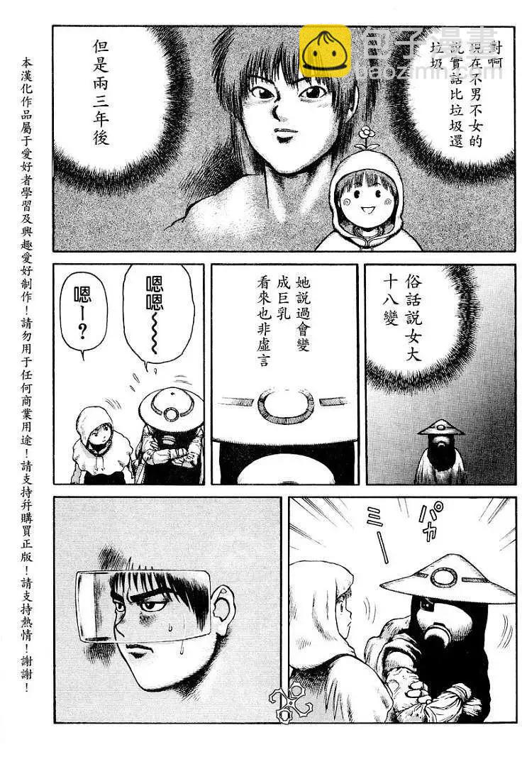 《砂漠奇兵》第012回 第18页