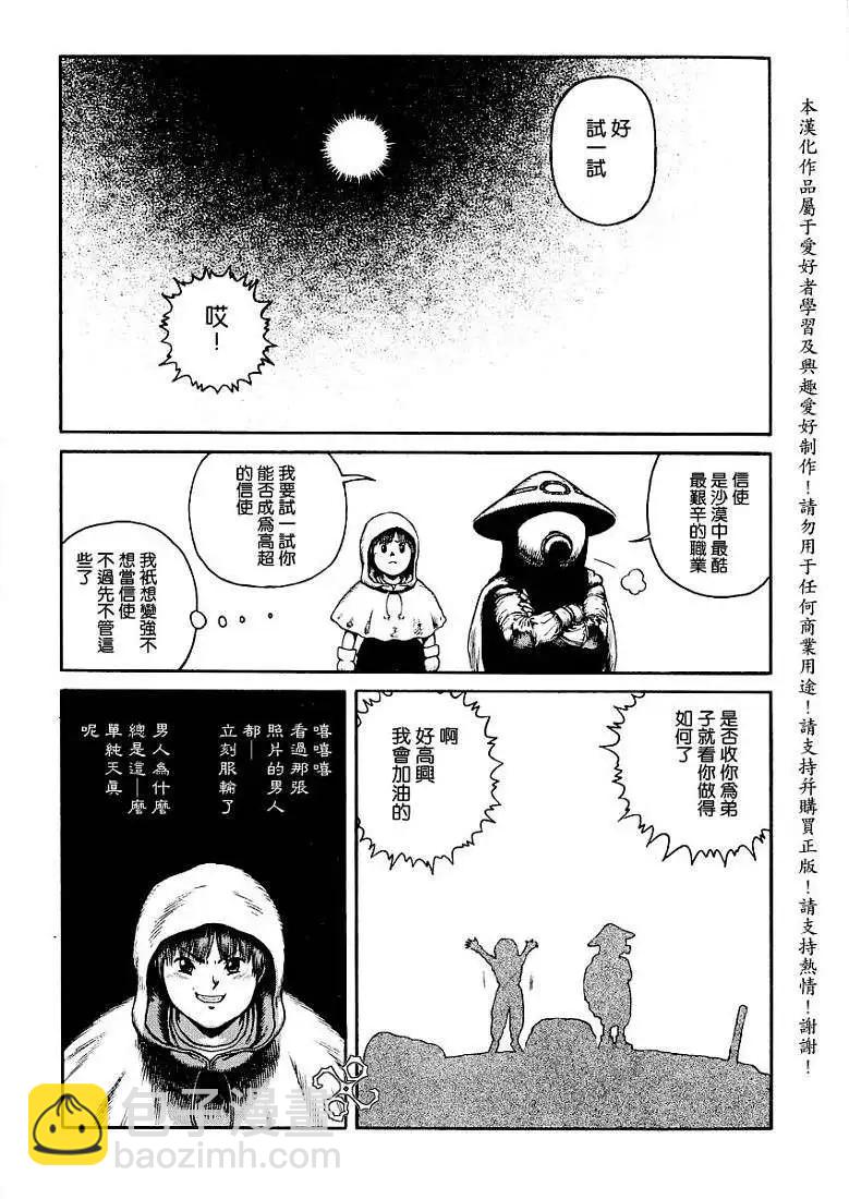 《砂漠奇兵》第012回 第19页